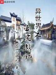特种女兵的穿越种田日常
