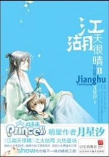越世化神