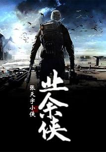 驾临九州扫仙界