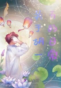 吾欲飞升