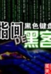 神女重生，绝世倾城