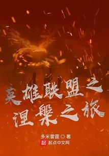 重生，衰仔成名录