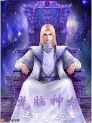 待我君临天下