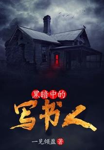 现代赶尸人的修真之路