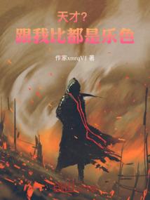 千年之绊