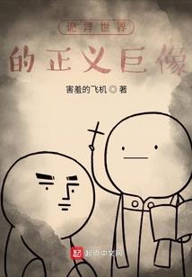 男神大大，我错了！