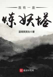 神炼万物