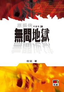 末日病毒启示录