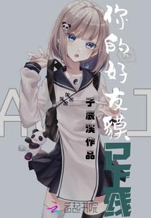 王牌公主强势来袭