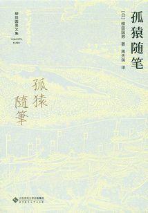 噬明之残品