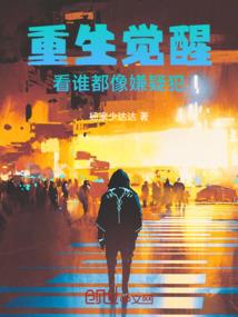 豪门逆袭战