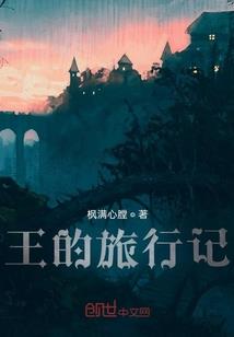 古道之音