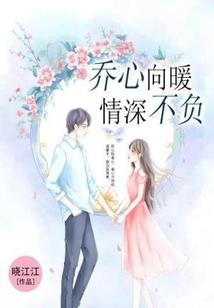 王妃她娇软动人，惹上王爷逃不掉