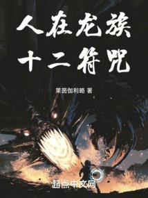 养女有毒
