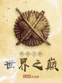 明世隐传