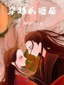 倾城泪剧本