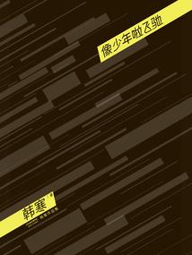 无限虚无系统