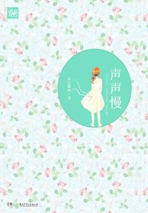 冬泽夏离，流转经年