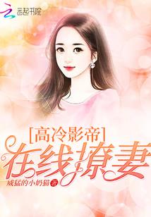 邪帝休妻：狂后乱天下
