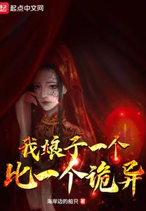 邪君追妻，异世玄女归