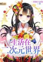 永燃的黄金术士