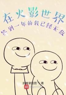 呦撞了