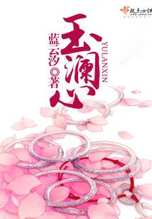 锦衣玉女