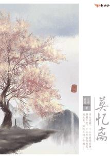 墨少，你家戏精上线了