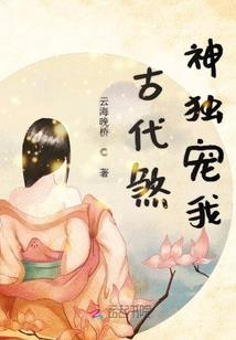 禽兽，放开！
