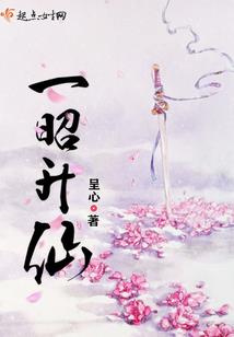 为仙神
