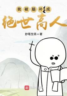 千金校花恋上冰山校草