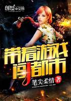 极品美女总裁的贴身狂兵
