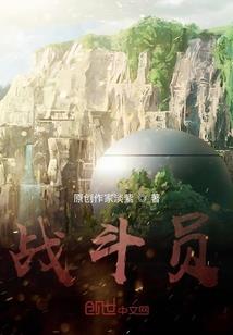 从超兽武装开始的沉浮之旅