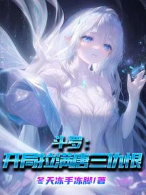 萌蠢丫头闯天下