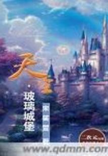 魔魂衍天