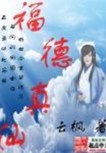 仙魔阙