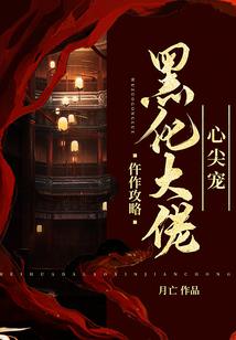 穿成反派后娘，我嫁给了山野糙汉