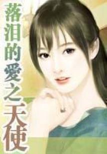 小子乖乖呆在我身边