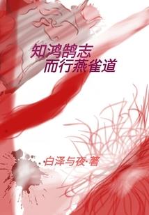 末路相逢苟者生