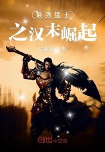 穿越黑暗血时代