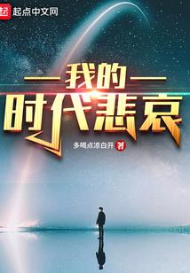 三金的人生之旅
