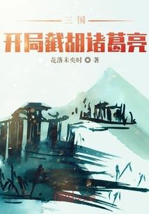 月之堕落