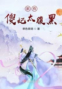 恶魔总裁的宠物
