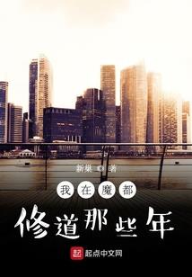 我的继父十八岁