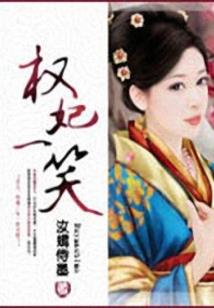 神偷太子妃