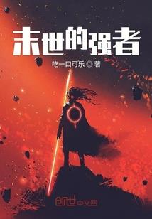 张开我的眼睛