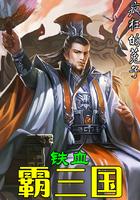 乾坤战史