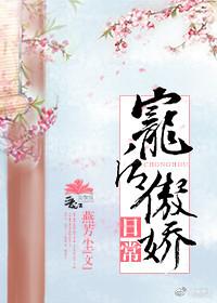 穿越之艳阳