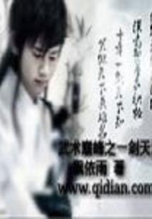 速激