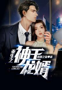 重生校园的女总裁